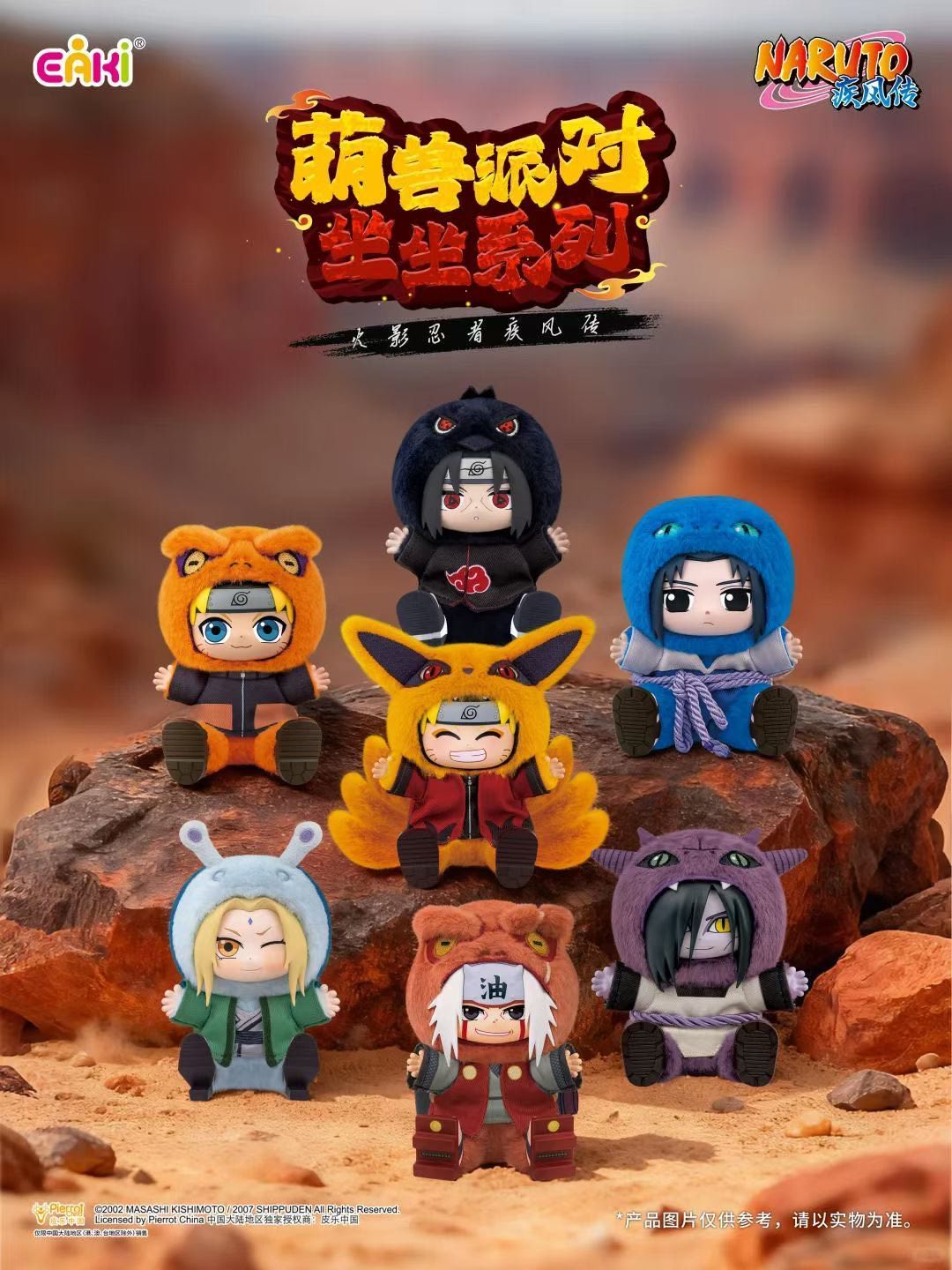 กล่องสุ่ม NARUTO Beast Party Vol.2 by TOP TOY (มัดจำ) [[SOLD OUT]]
