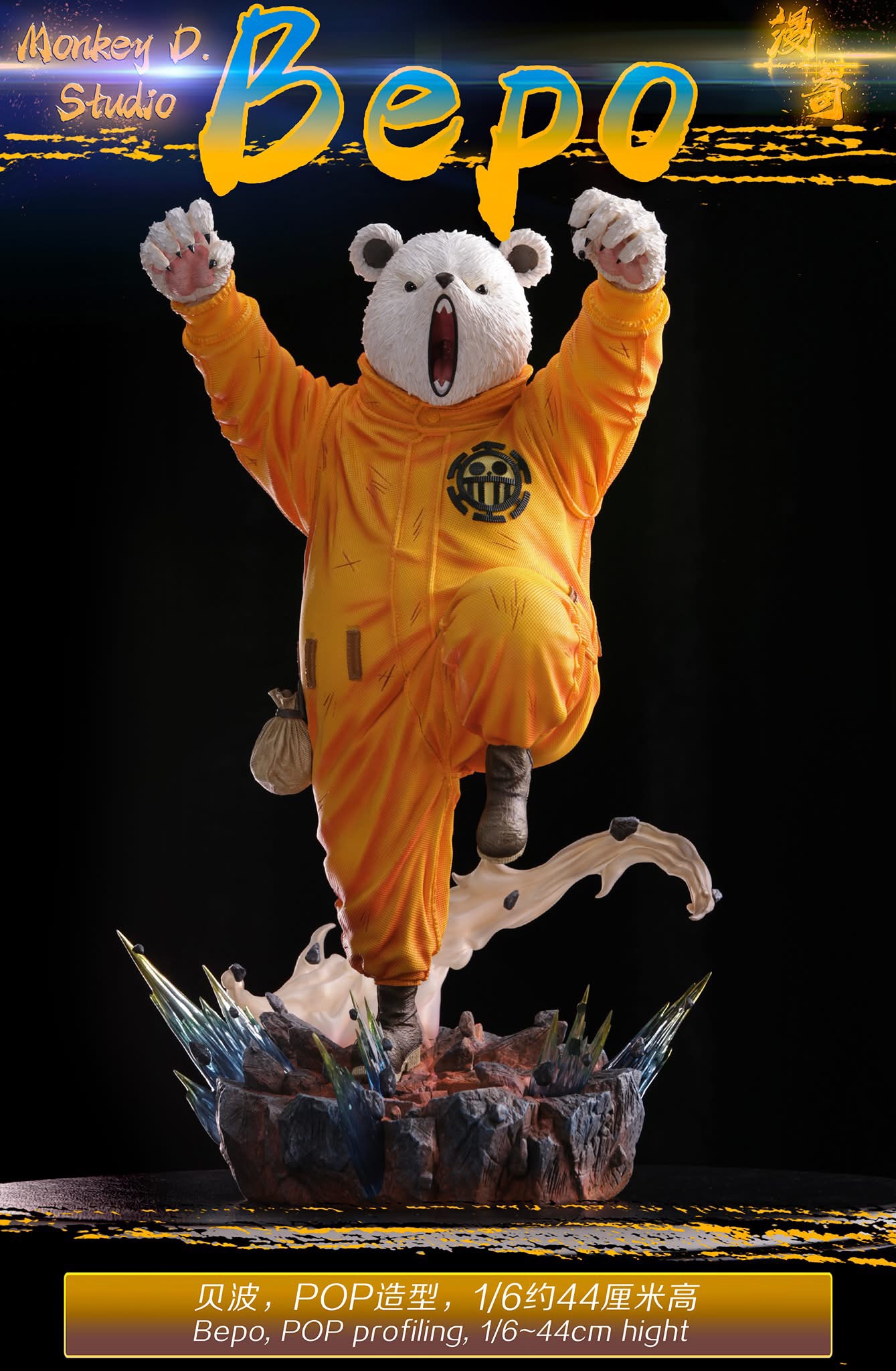Bepo Fighting เบโปะ by Monkey D. Studio (มัดจำ) [[SOLD OUT]]