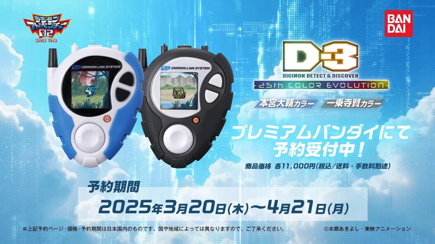 [Ver.ธรรมดา] Digivice D-3 "Digimon Zero Two" by Bandai (มัดจำ) [[SOLD OUT]]