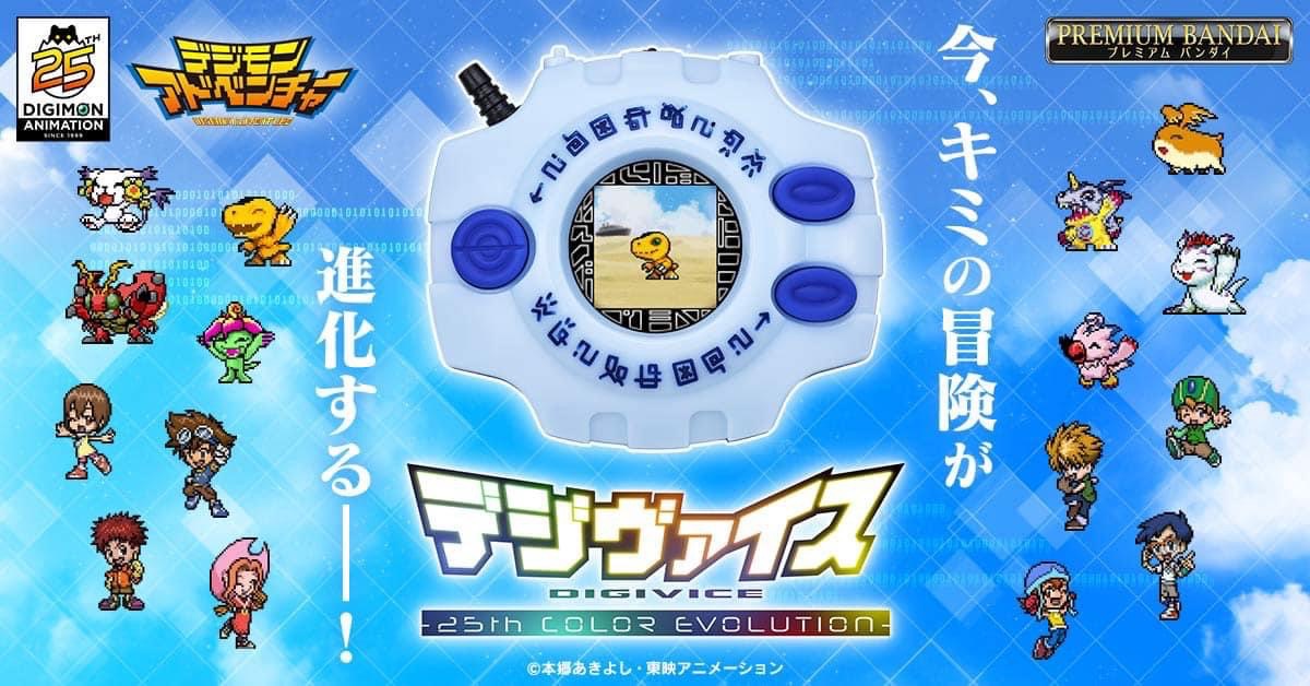 ธรรมดา Digivice 25TH ดิจิไวท์ครบรอบ 25ปี by Premium Bandai (มัดจำ) [[SOLD OUT]]