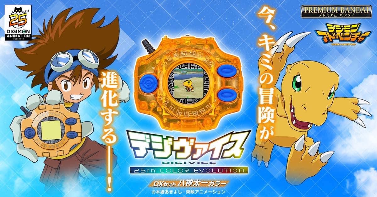 Dx Digivice 25TH ดิจิไวท์ครบรอบ 25ปี by Premium Bandai (มัดจำ) [[SOLD OUT]]