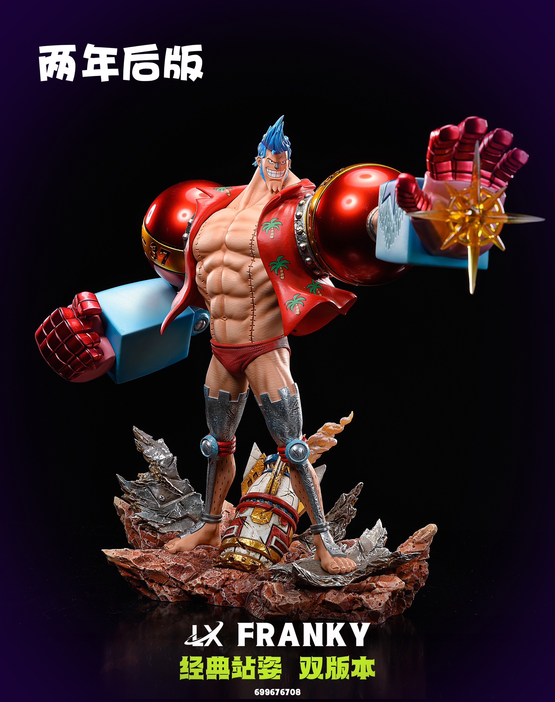 Normal Version Franky แฟรงกี้ by LX Studio (มัดจำ) [[SOLD OUT]]