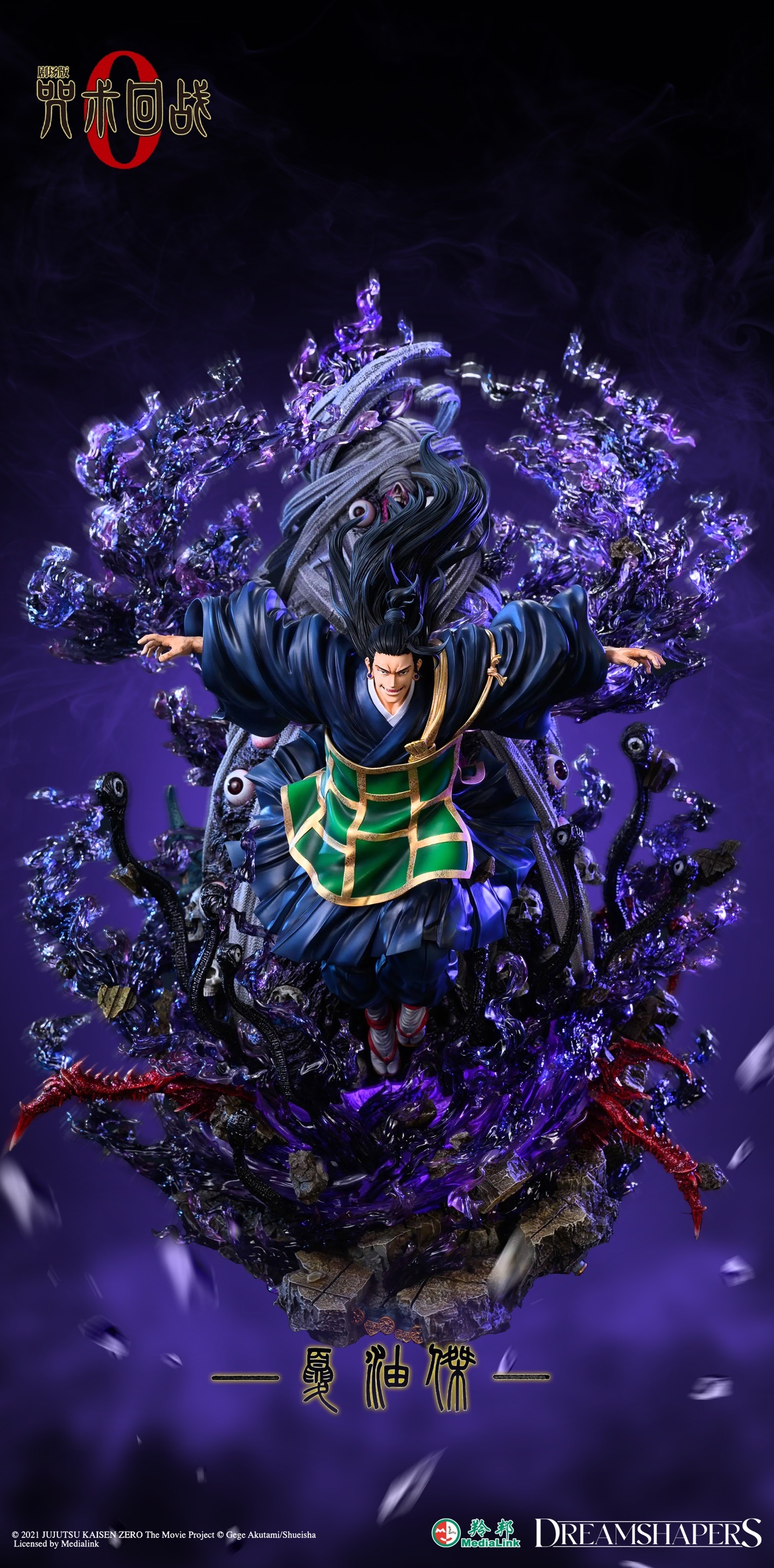 Geto Suguru เกะโท สุงุรุ by Dreamshapers (มัดจำ) [[SOLD OUT]]