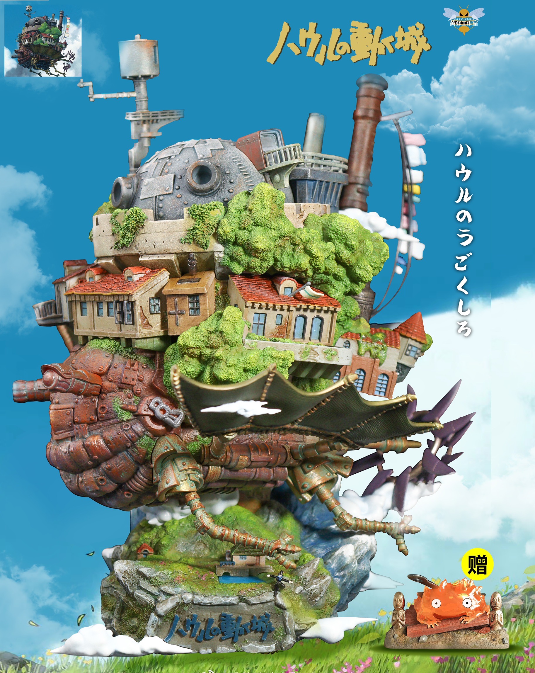 Howl’s Moving Castle ปราสาทเวทมนตร์ของฮาวล์ by Wasp Studio (มัดจำ) [[SOLD OUT]]