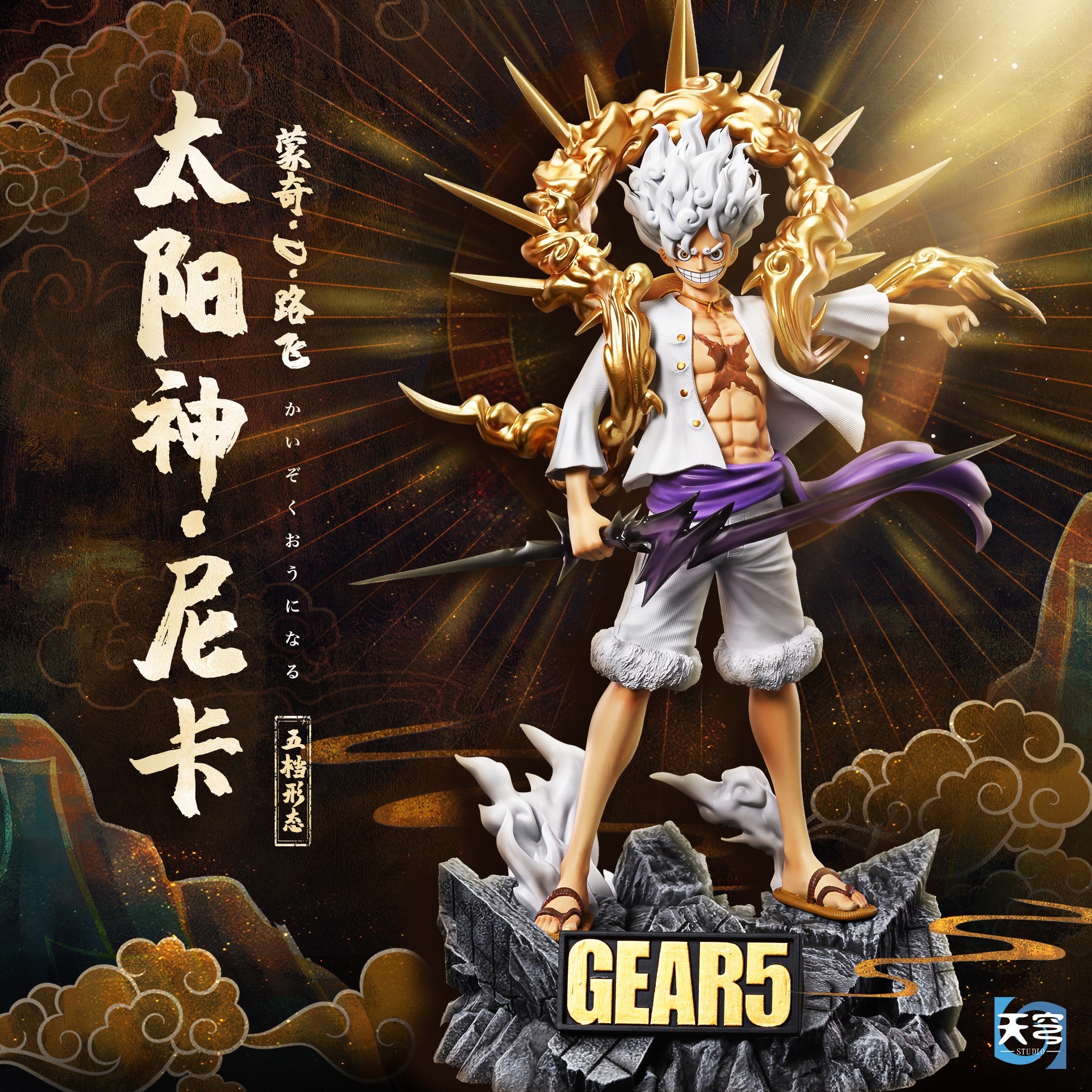 Ex Luffy Gear5 “ Nika “ ลูฟี่ เกียร์5 by Sky Studio (มัดจำ) [[SOLD OUT]]