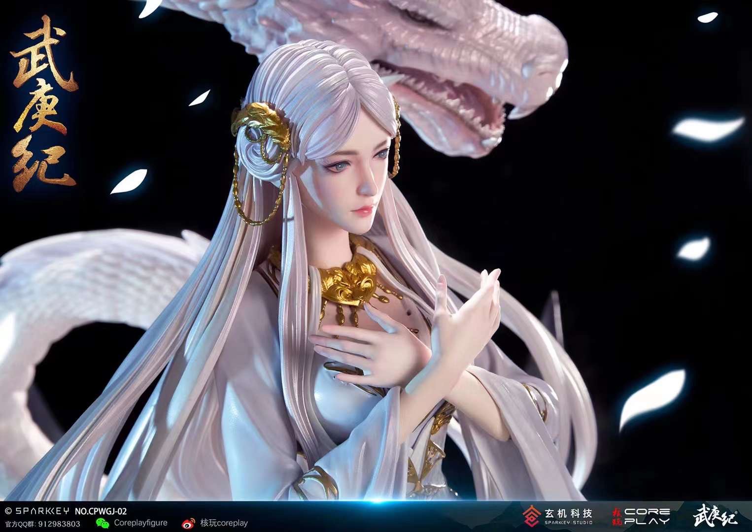 White Dragon “Bai Long“ by CorePlay (มัดจำ)