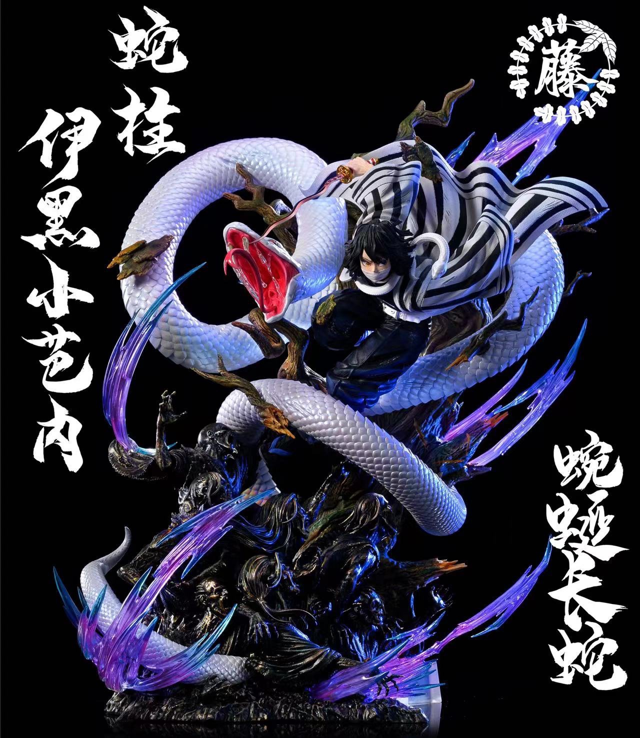  Obanai By Wisteria SOLD OUT 