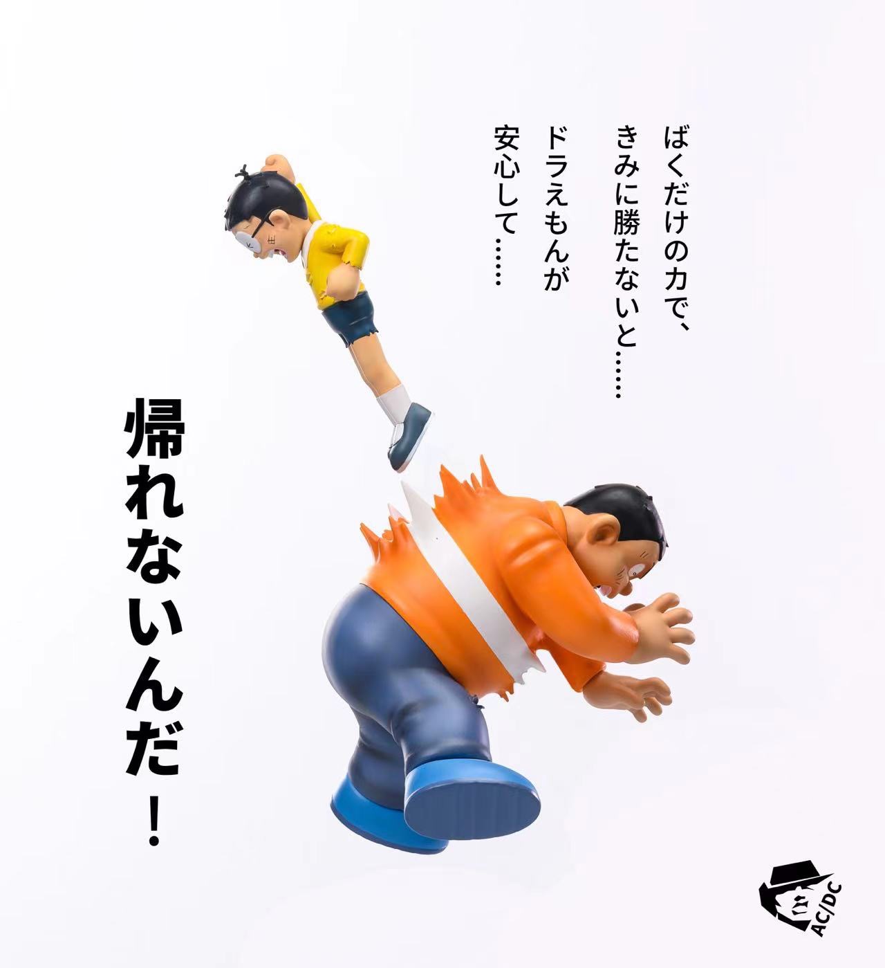 โนบิตะ VS ไจแอ้น Nobita Giant by AC/DC Studio (มัดจำ) [[SOLD OUT]]