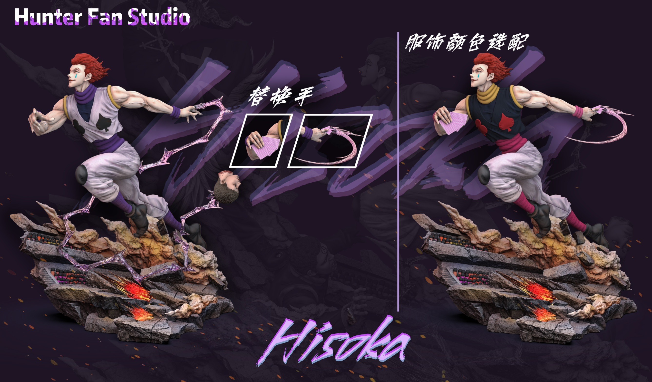 เฉพาะ Hisoka “ Epic Fight “ Kuroro vs Hisoka ฮิโซกะ คุโรโร่ by Hunter Fan Studio (มัดจำ) [[SOLD OUT]]